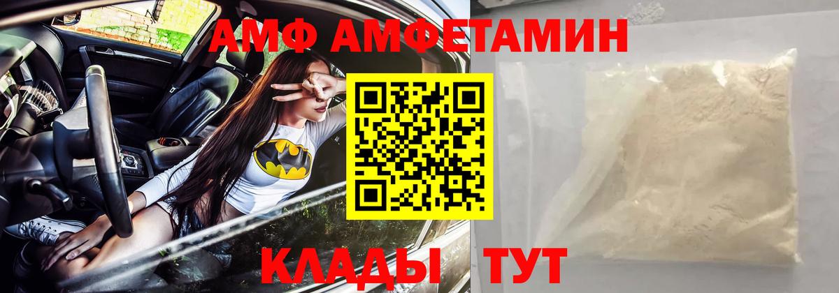 АМФЕТАМИН  Amphetamine VHQ  Вход с VPN  Сосновый Бор 