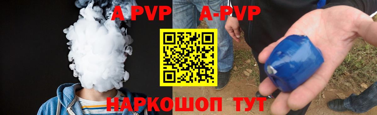 A-PVP крисы CK Сосновый Бор