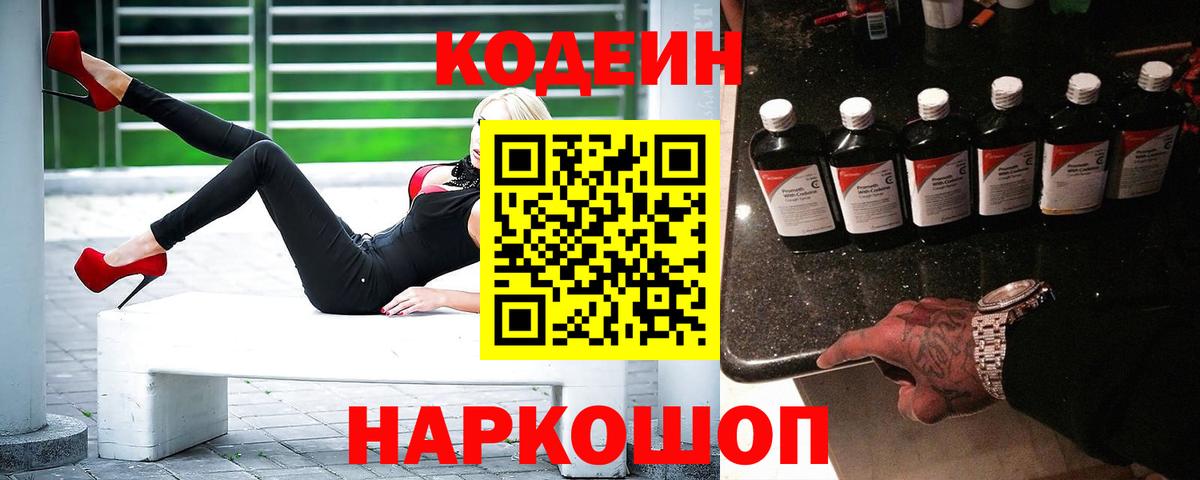 Сосновый Бор  Кодеин Purple Drank  Вход с VPN  Кодеиновый сироп Lean Purple Drank 