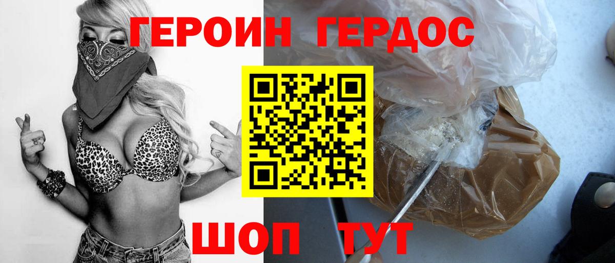 Героин хмурый Сосновый Бор