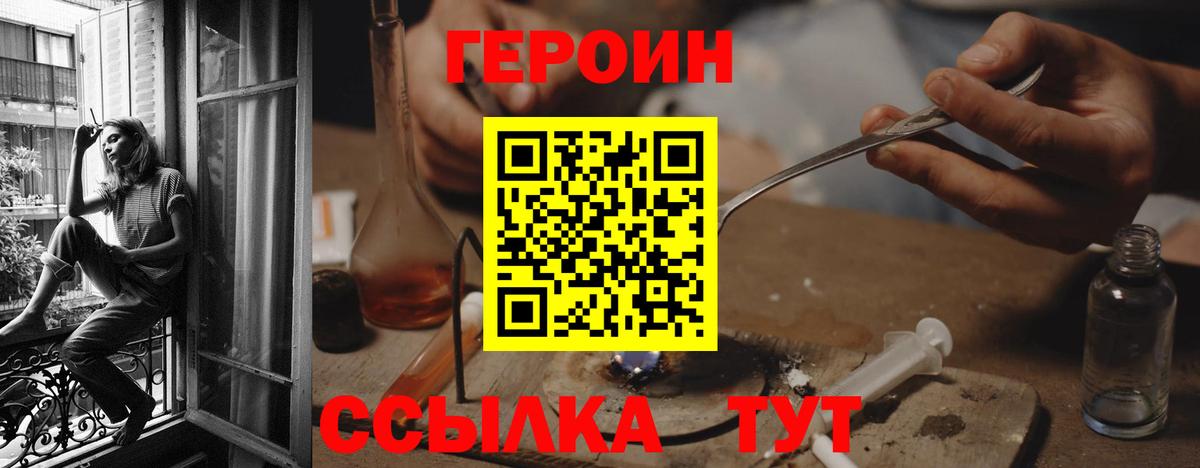 Героин  ГЕРОИН хмурый  Вход с VPN  Сосновый Бор 