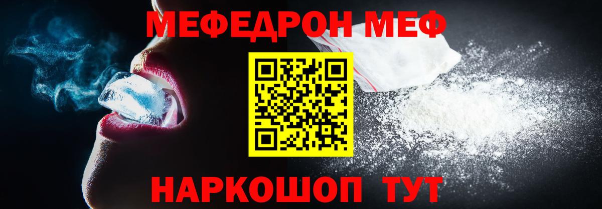 Меф  Сосновый Бор