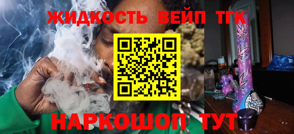 Дистиллят ТГК жижа  ТГК жижа  Сосновый Бор  Вход с VPN 